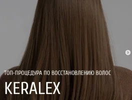 Топ-процедура по восстановлению волос KERALEX‼️ 3000 руб